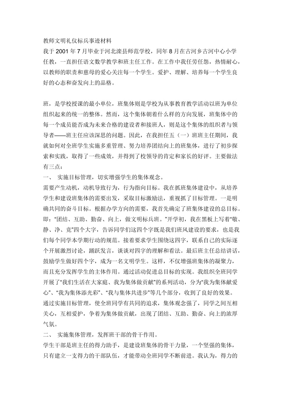 教师文明礼仪标兵事迹材料_第1页