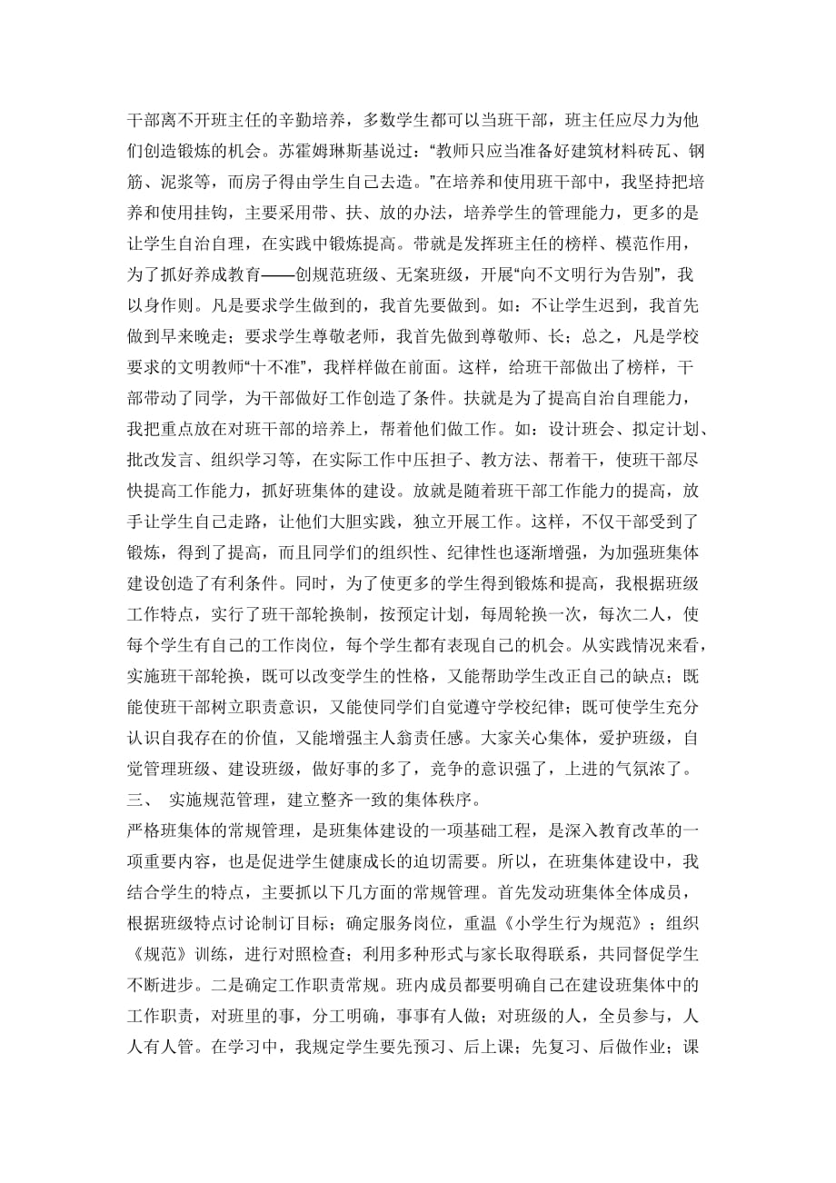 教师文明礼仪标兵事迹材料_第2页