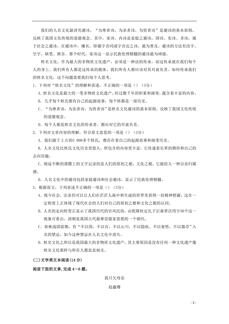 山东省金乡县金育高级中学2017_2018学年高一语文上学期期中试题（无答案）.doc_第2页