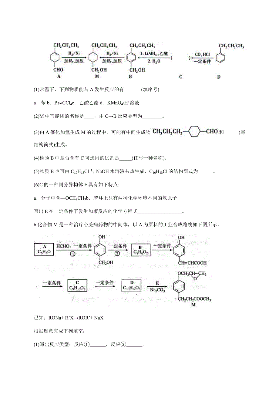 山东省济南市2020年暑假新高三一轮化学《有机化学基础》综合题练习含答案_第4页