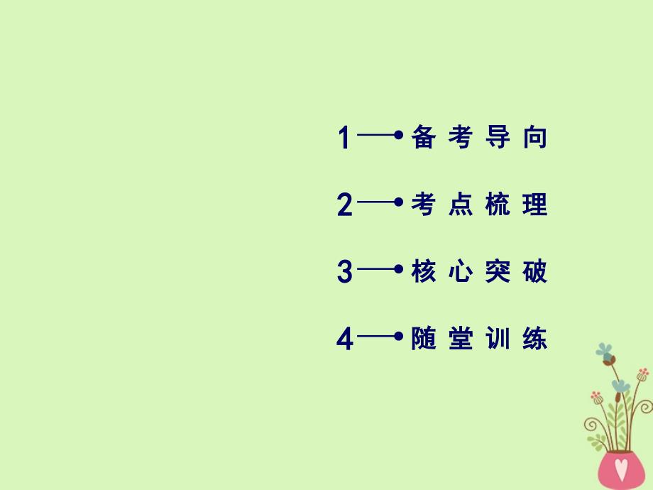 高考政治一轮复习第四单元发展社会主义市场经济第11课经济全球化与对外开放课件新人教版必修11_第2页