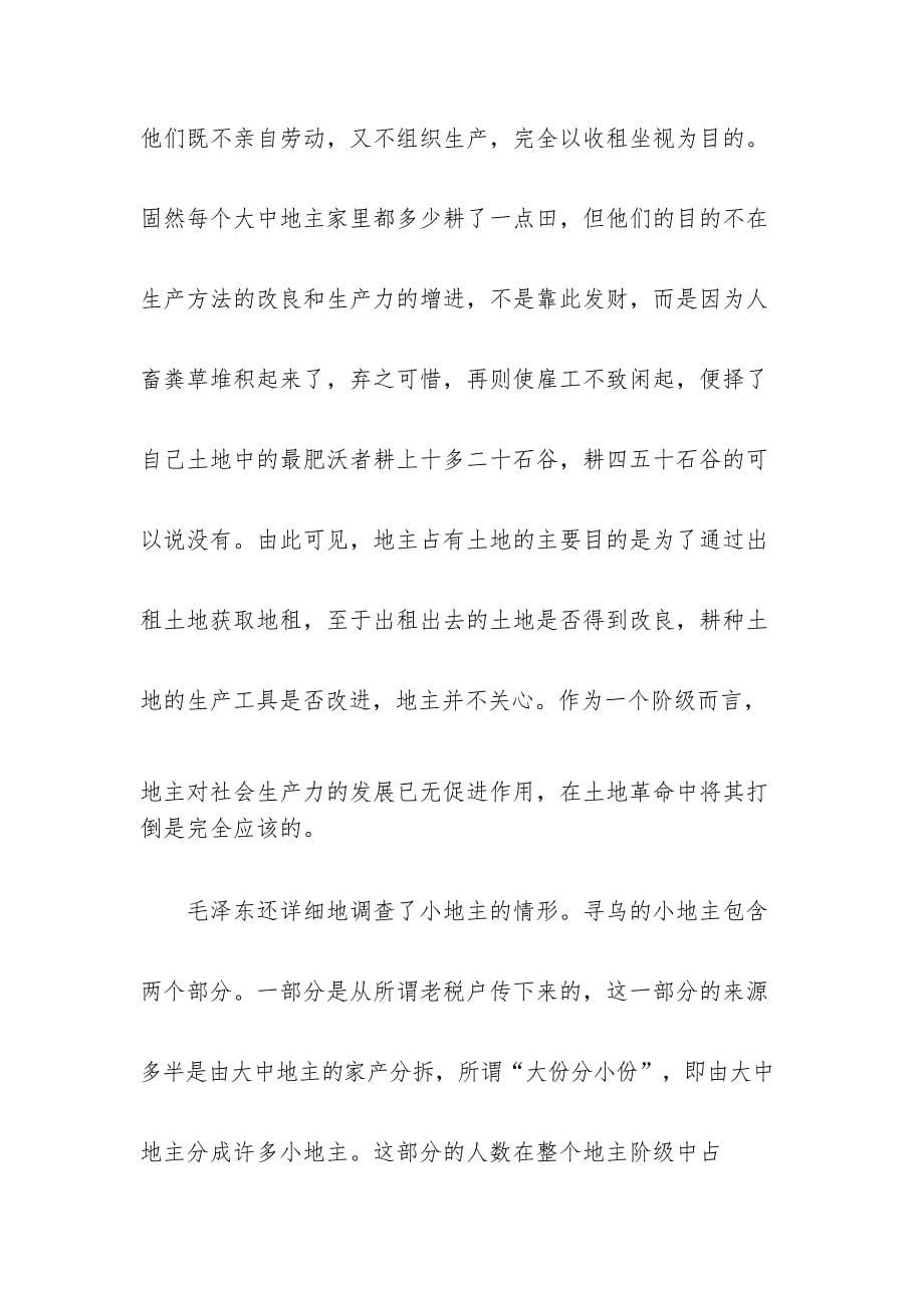 寻乌调查学习要点_第5页