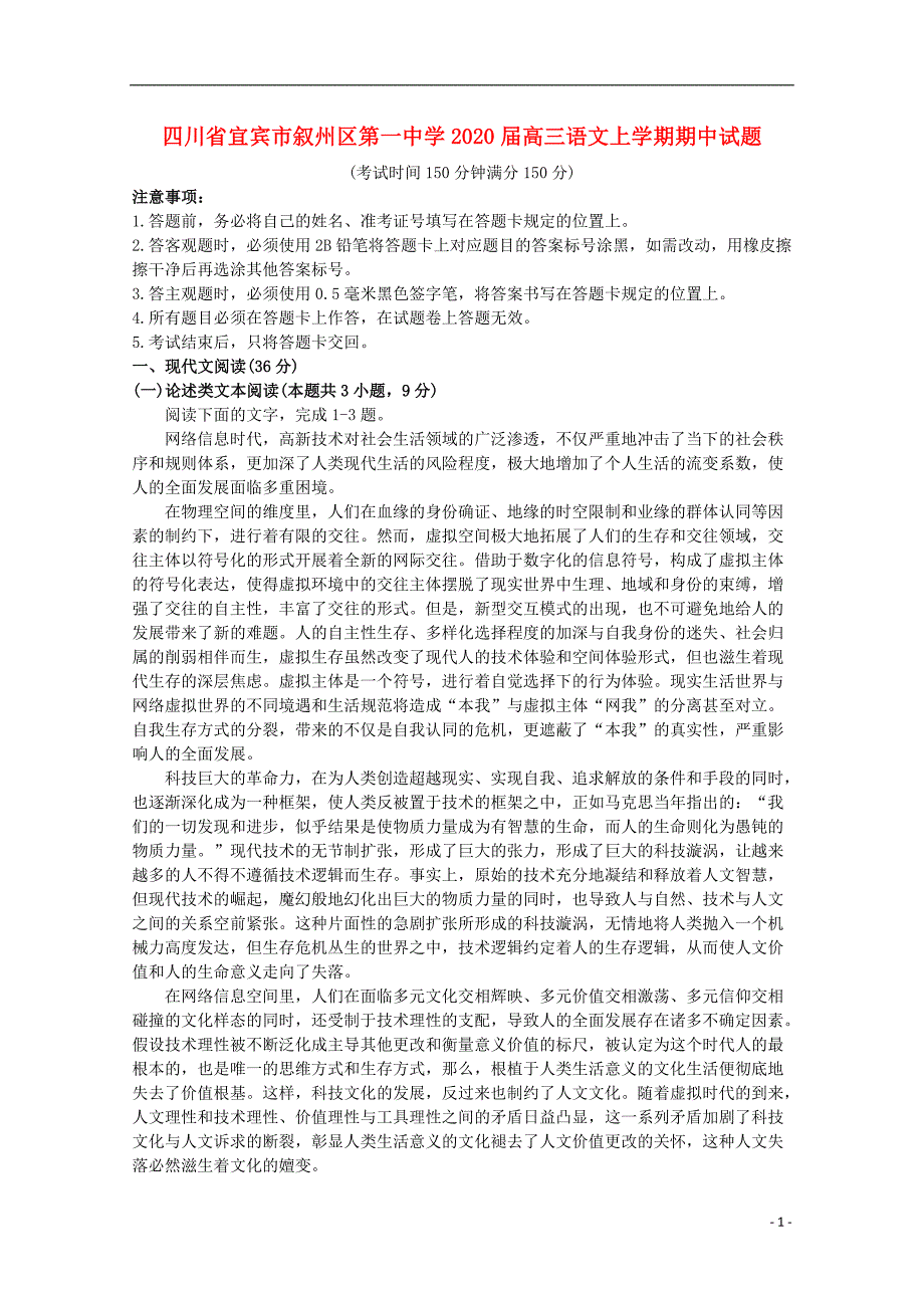 四川省2020届高三语文上学期期中试题 (1).doc_第1页