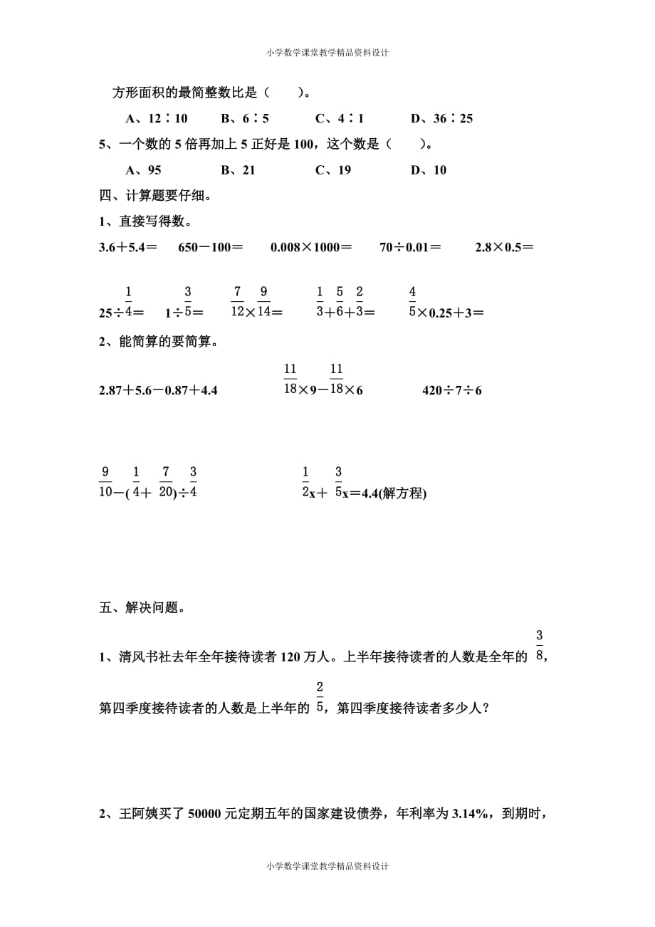 最新 精品人教版六年级数学下册第6单元整理与复习《数与代数》测试卷题1_第4页