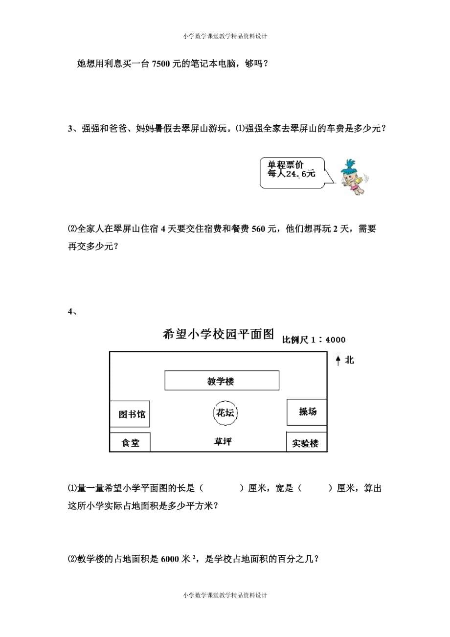 最新 精品人教版六年级数学下册第6单元整理与复习《数与代数》测试卷题1_第5页