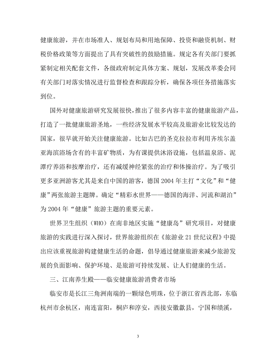 消费心理学论文（通用）_第3页