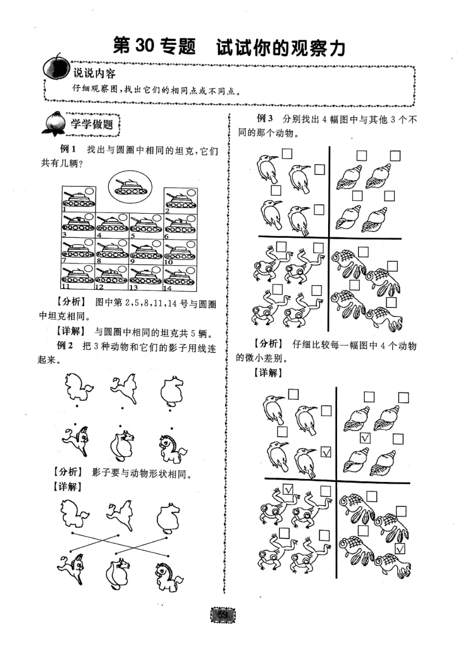 全国通用 一年级下册奥数试题-第30专题 试试你的观察力_第1页