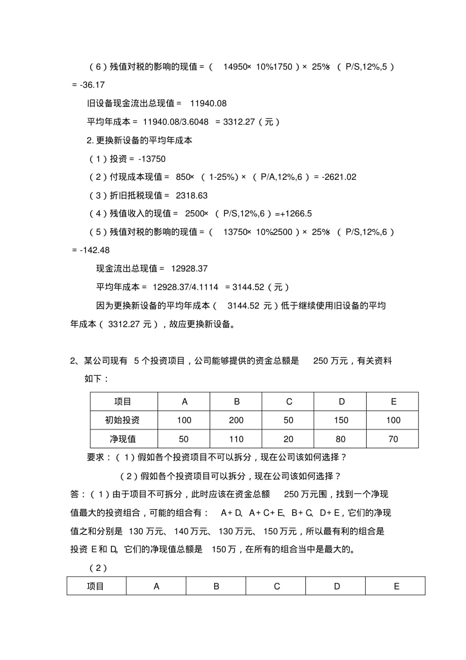 项目评估复习资料全[整理]_第3页