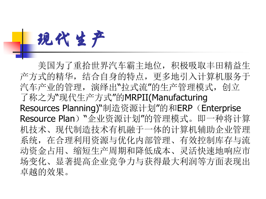 {企业通用培训}汽车制造工艺培训讲义_第4页