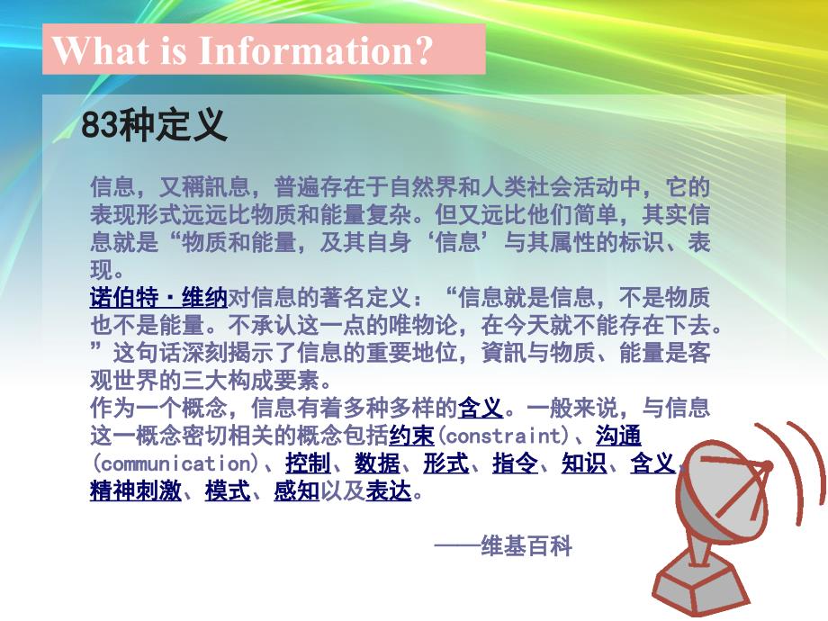 {管理信息化信息技术}1信息技术教学与研究背景知识)_第4页