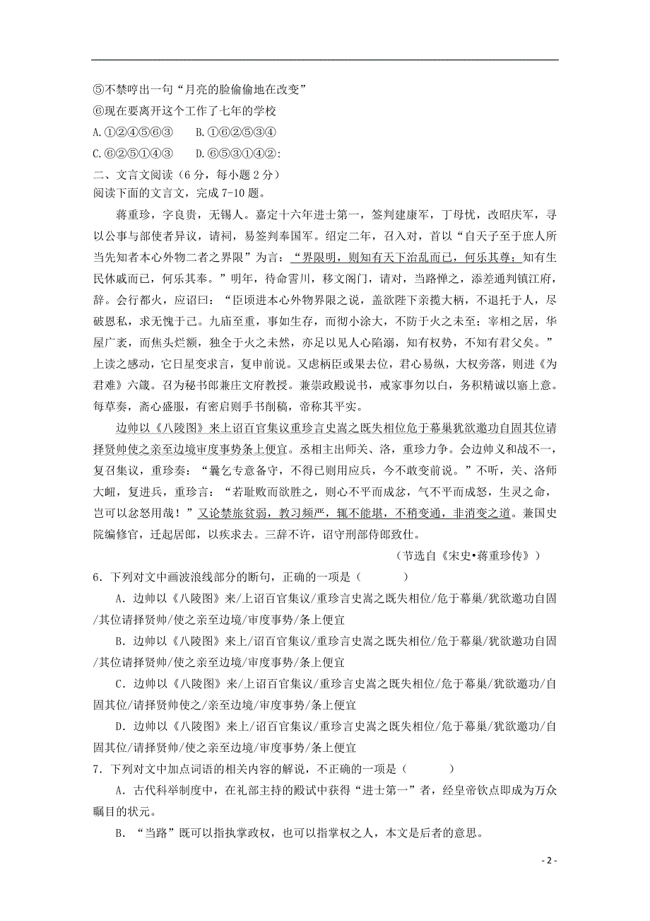 四川省绵阳市2018_2019学年高一语文上学期第一次月考试题 (1).doc_第2页