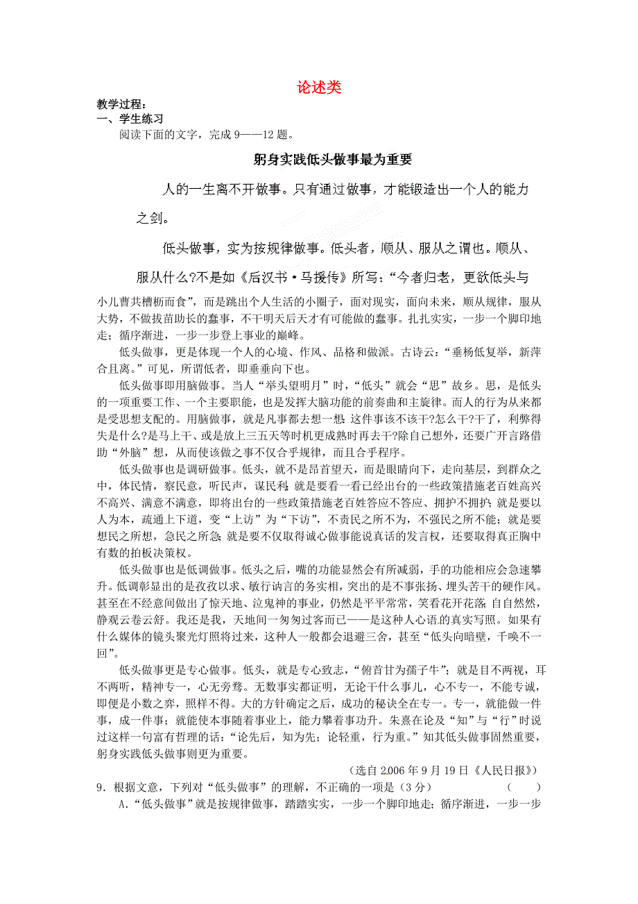 天津市蓟县下仓中学高考语文复习论述类第三课时学案 (1).doc_第1页