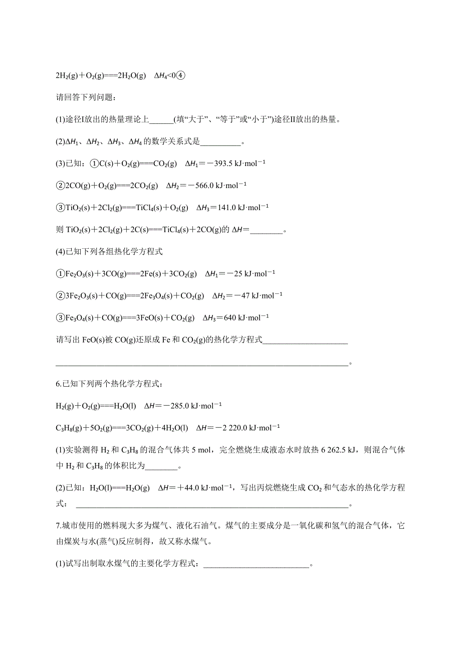 山东省济南市2020年暑假新高三一轮化学《化学反应的热效应》综合题练习含答案_第4页