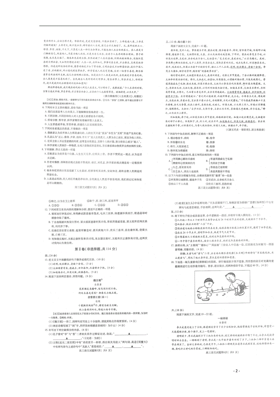 山东省济宁市2015届高三语文第二次模拟考试（5月）试题（扫描版）新人教版.doc_第2页