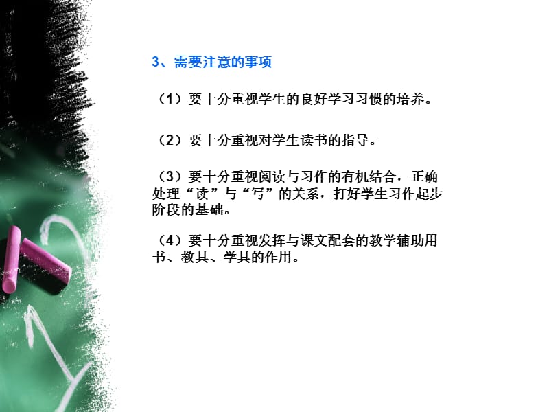 {企业通用培训}苏教版三年级语文下册讲义培训_第5页