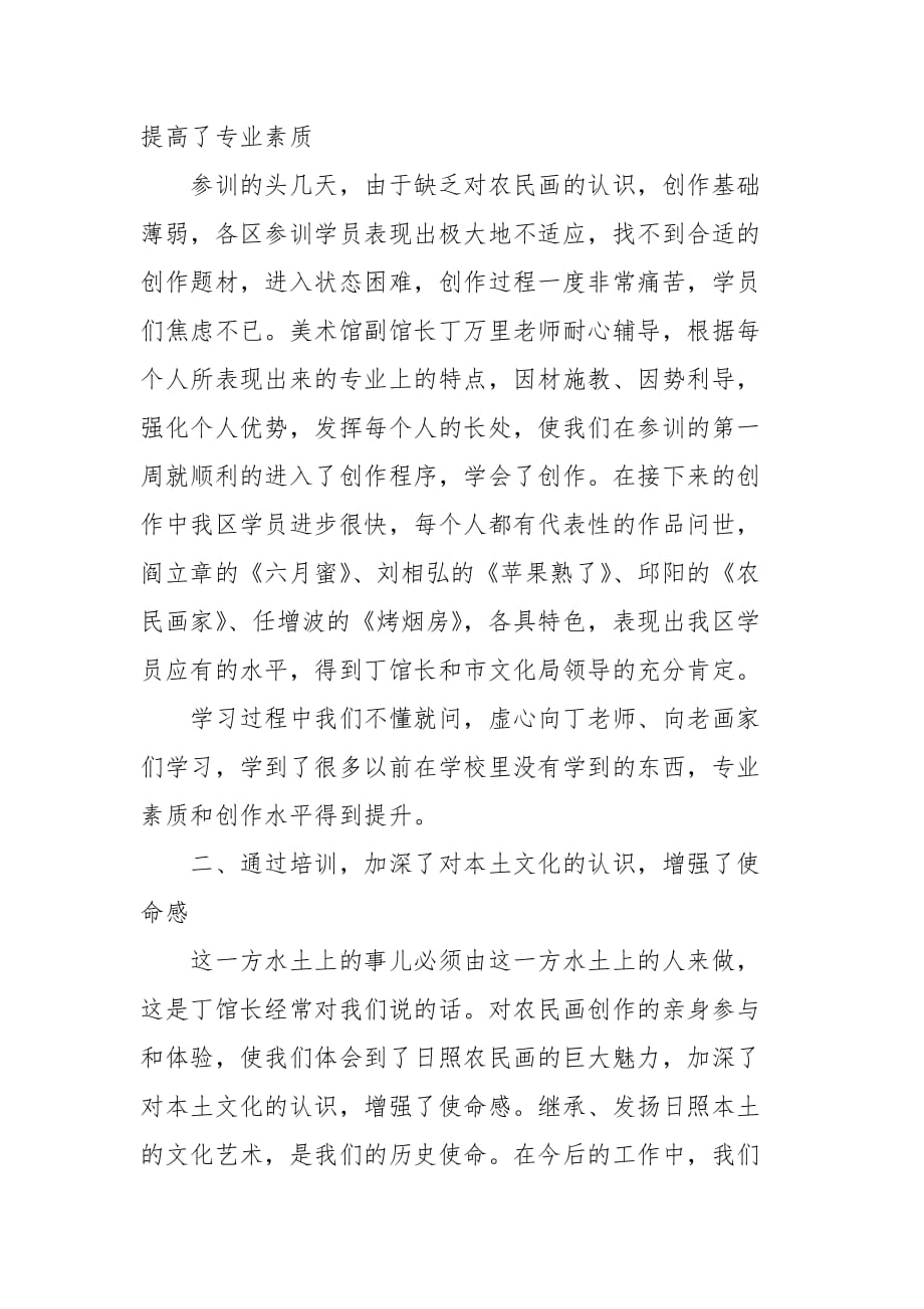 【精品】精选小学教师外出学习心得体会范文三篇(二）_第2页