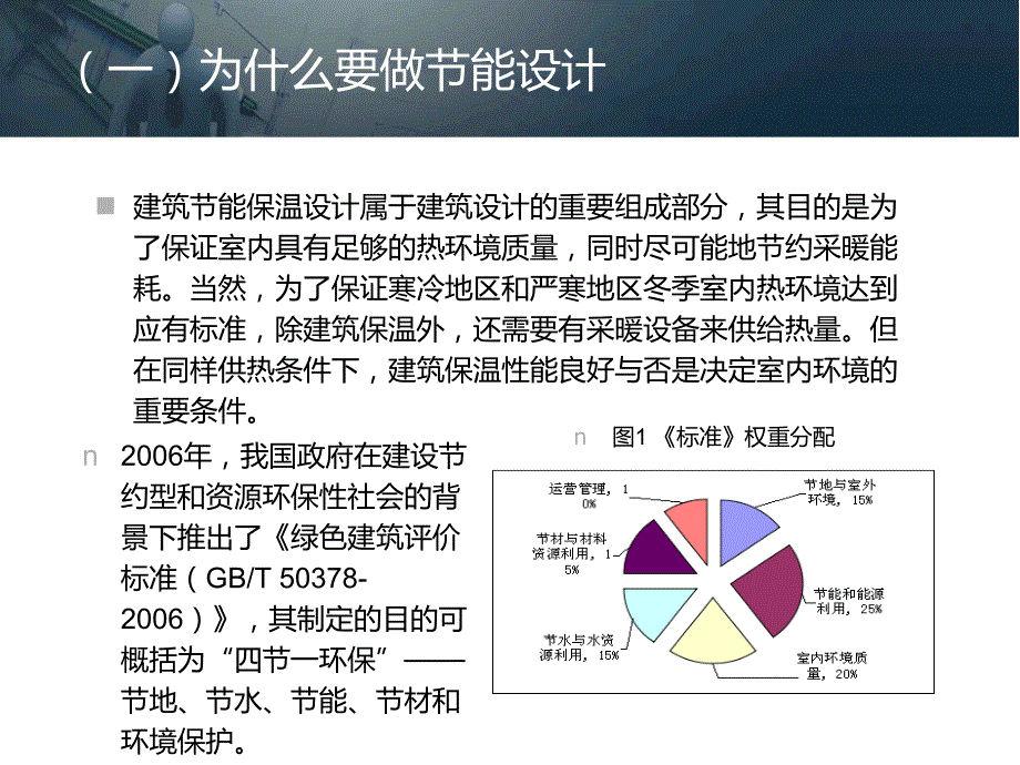 {营销方案}建筑节能设计计算_第2页