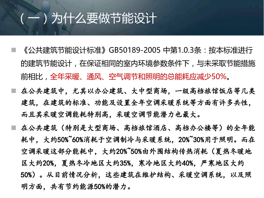 {营销方案}建筑节能设计计算_第3页