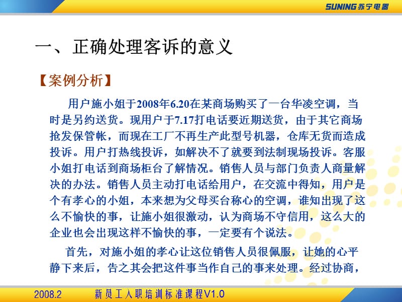 {企业通用培训}苏宁投诉处理技巧与三包讲义_第5页