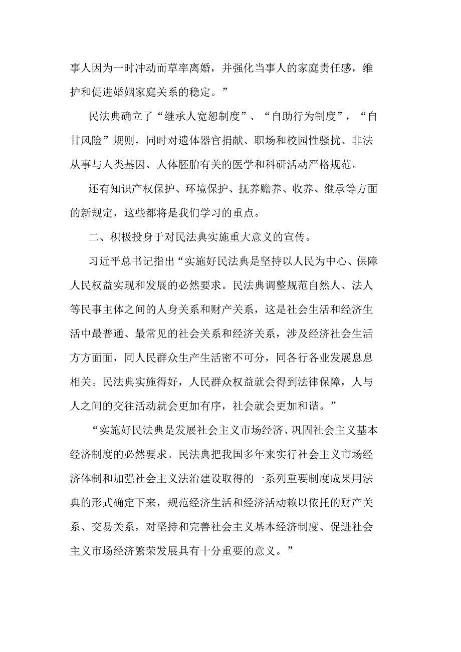 观看2020“百名法学家百场报告会”活动个人汇篇心得_第3页