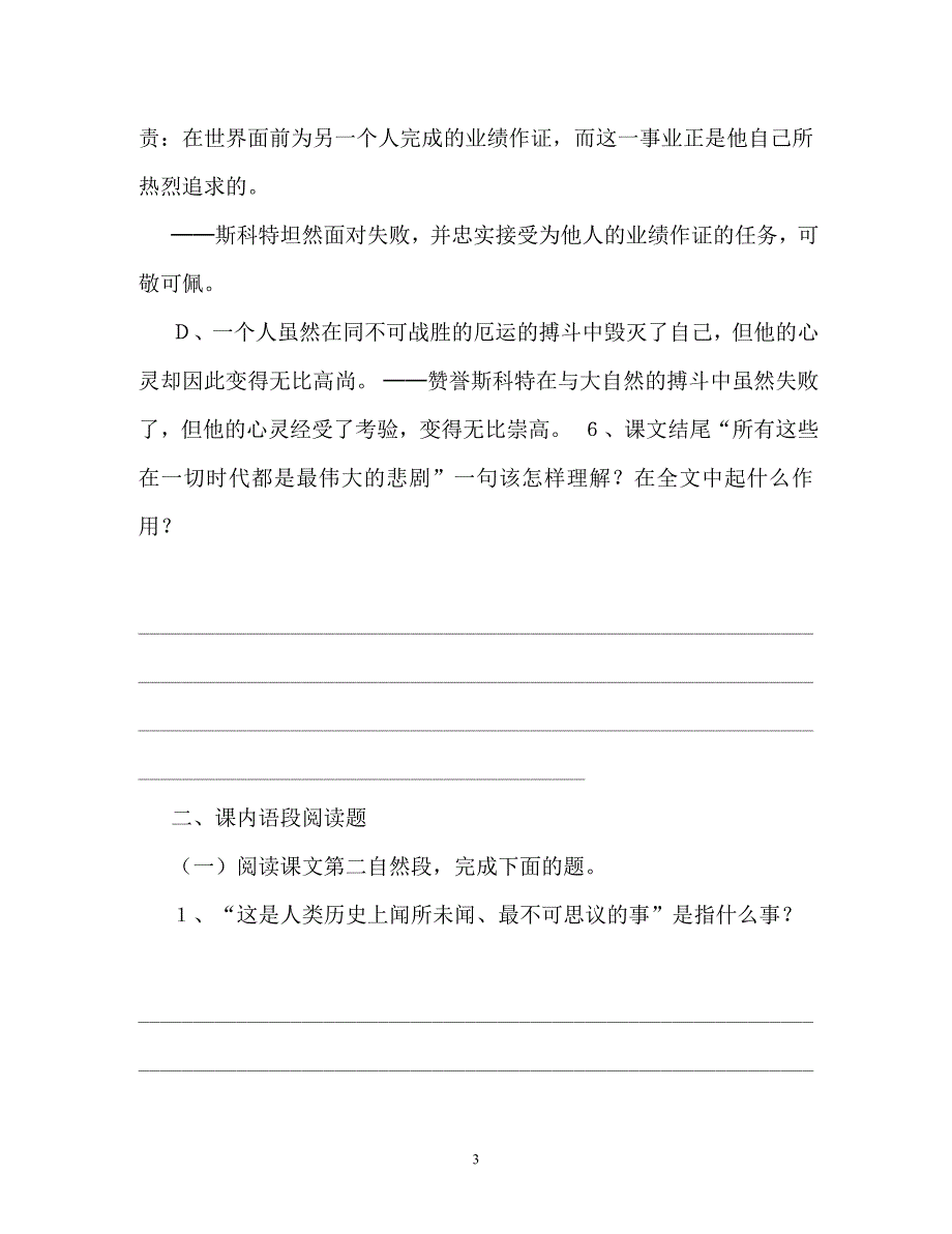 伟大的悲剧练习题及答案（通用）_第3页