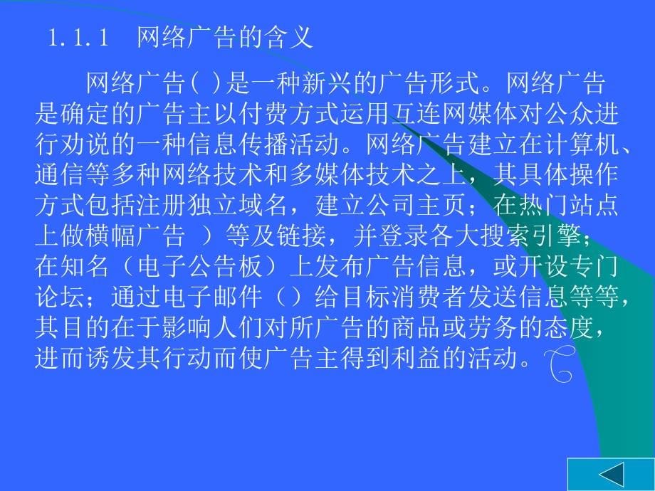 {广告传媒}网络广告实务学_第5页