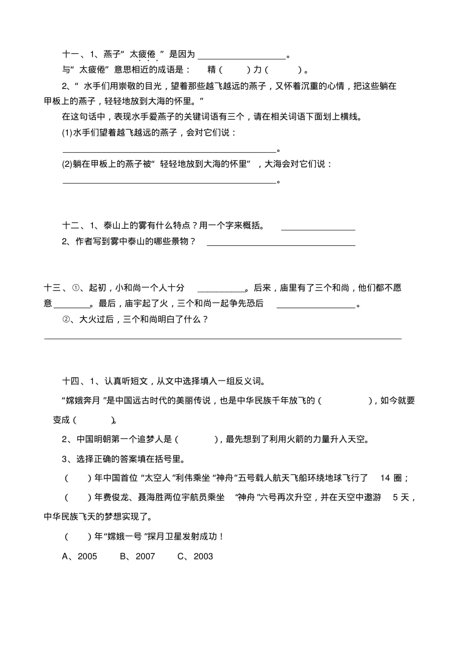 小学五年级语文听力练习与听力材料[整理]_第3页