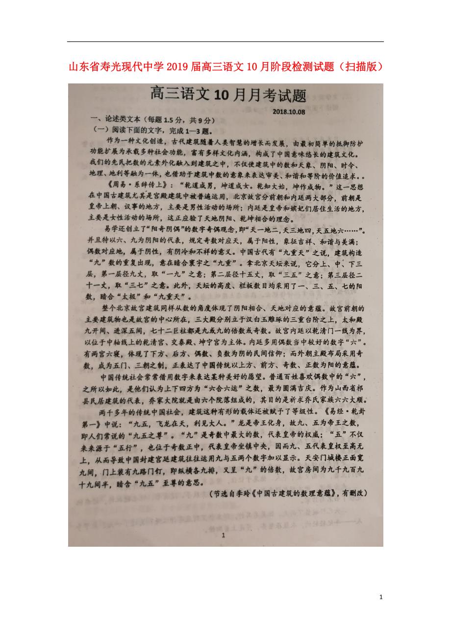 山东省2019届高三语文10月阶段检测试题（扫描版） (1).doc_第1页