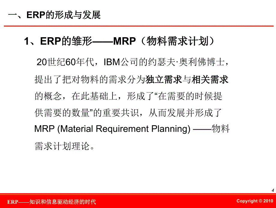 {管理信息化ERPMRP}集团ERP基础知识培训讲义某某某0521终稿)_第4页