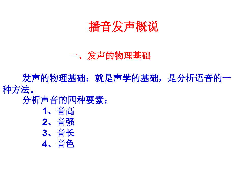 {企业通用培训}精典讲师发声课程_第2页