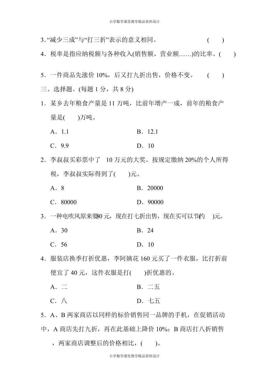 最新 精品人教版六年级下册数学第二单元达标测试卷_第3页