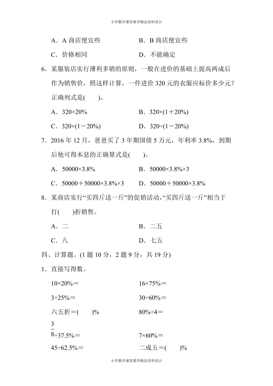 最新 精品人教版六年级下册数学第二单元达标测试卷_第4页