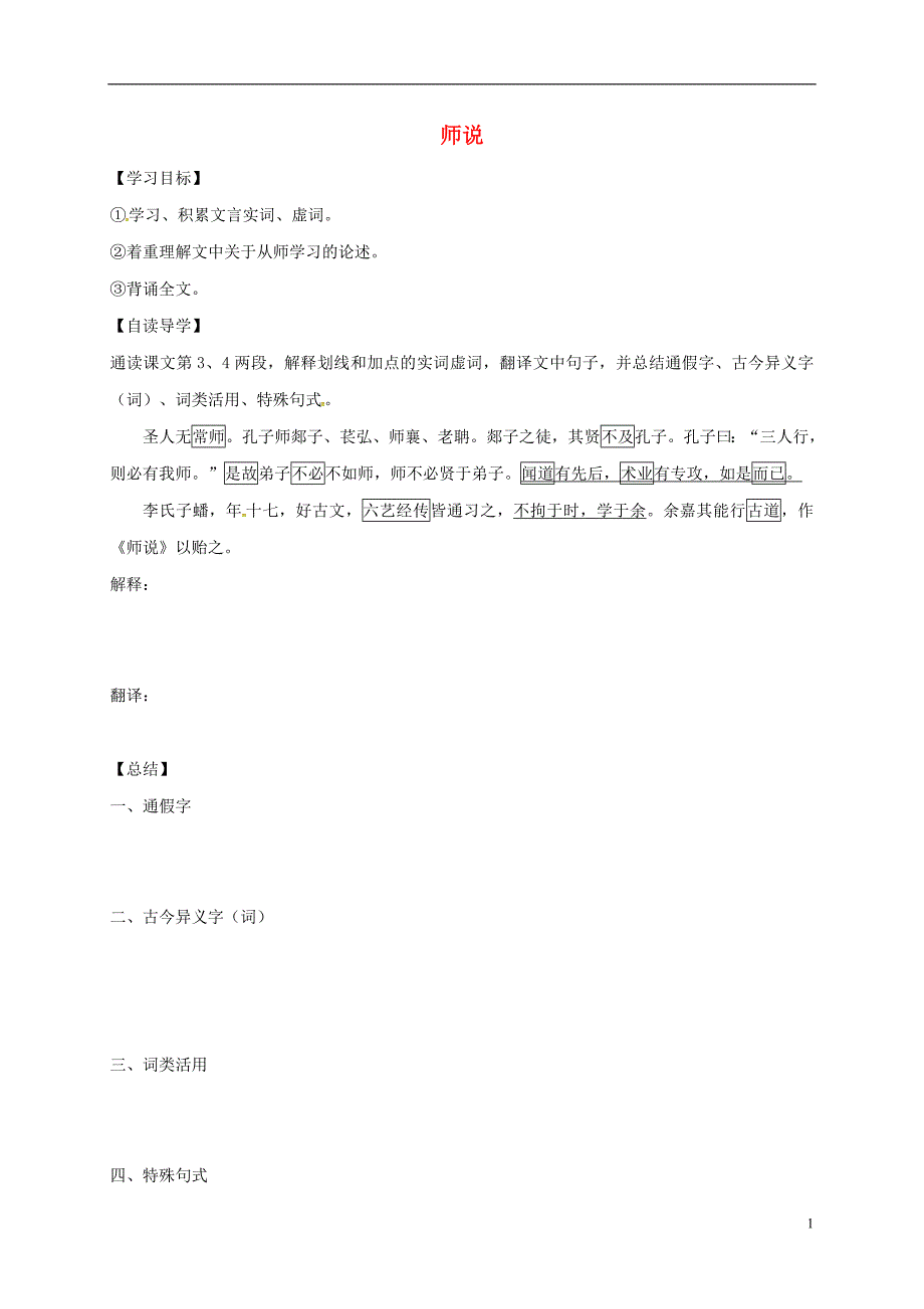 江苏省睢宁县文华中学高中语文第二专题（第3课时）导学案（无答案）苏教版必修1.doc_第1页