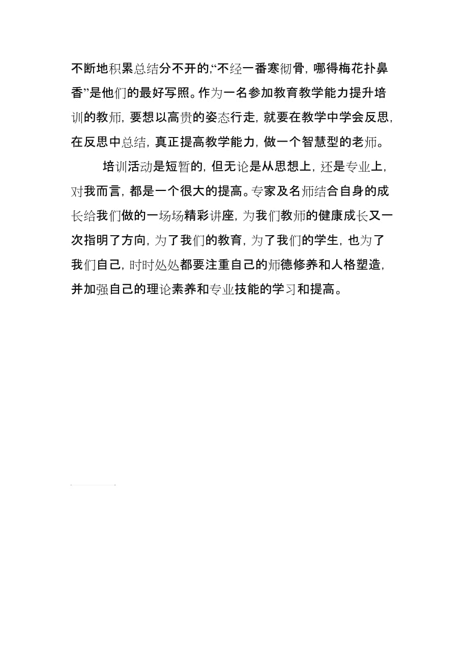 教师在线教学能力提升行动培训研修心得_第3页