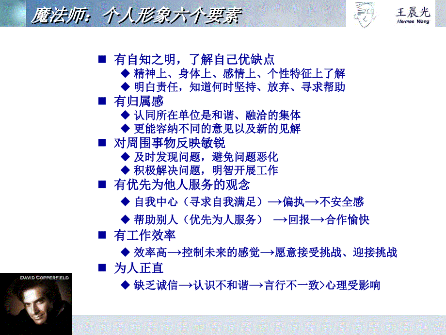 {管理信息化ERPMRP}ERP实施魔法顾问的沟通技巧)_第4页