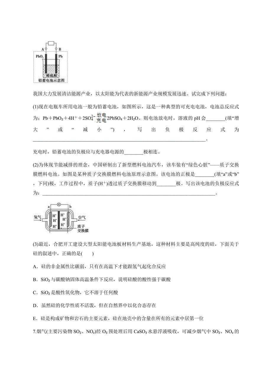 山东省济南市2020年暑假新高三一轮化学《化学反应与能量变化》综合题练习含答案_第5页