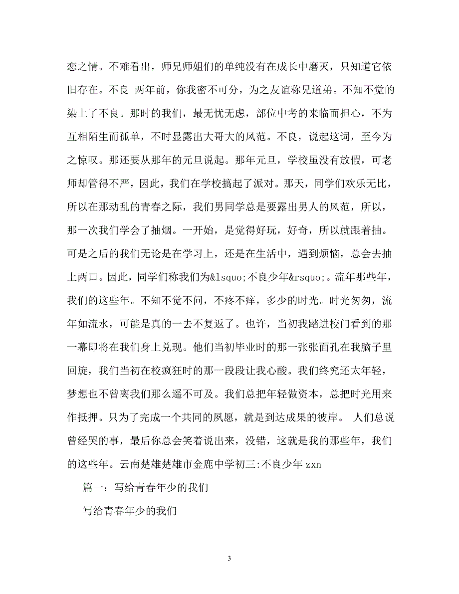 感悟青春作文800字（通用）_第3页