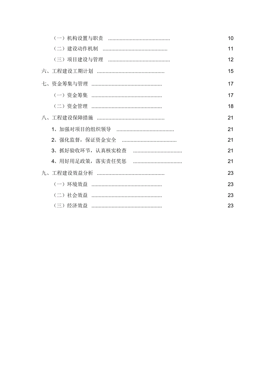 生活垃圾收集和转运工程实施方案[学习]_第2页