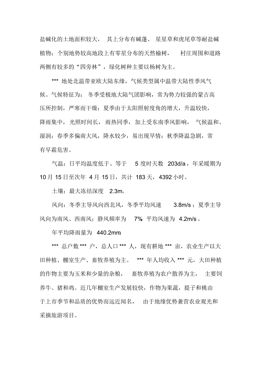 生活垃圾收集和转运工程实施方案[学习]_第4页