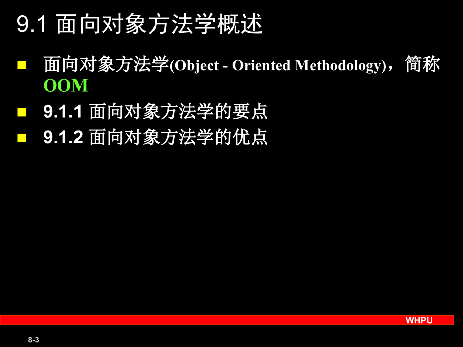 {管理信息化信息化知识}软件工程导论09_第3页