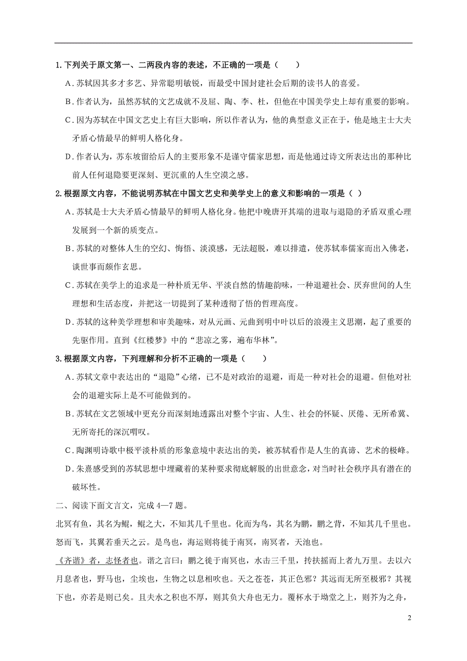 四川省达州市高级中学2015_2016学年高二语文下学期第一次月考试题（无答案） (1).doc_第2页