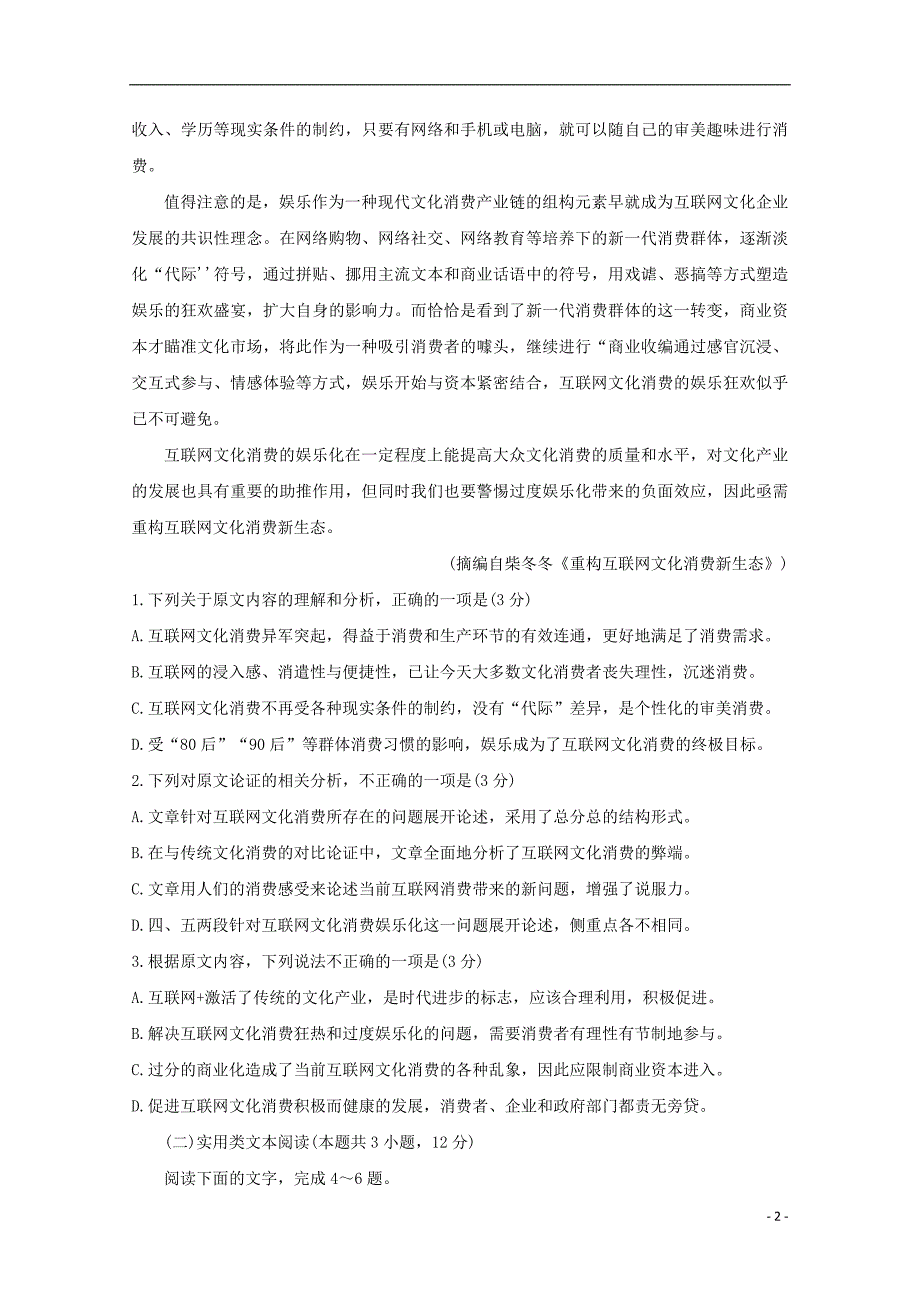 四川省资阳市2020届高三语文第二次诊断考试试题 (1).doc_第2页