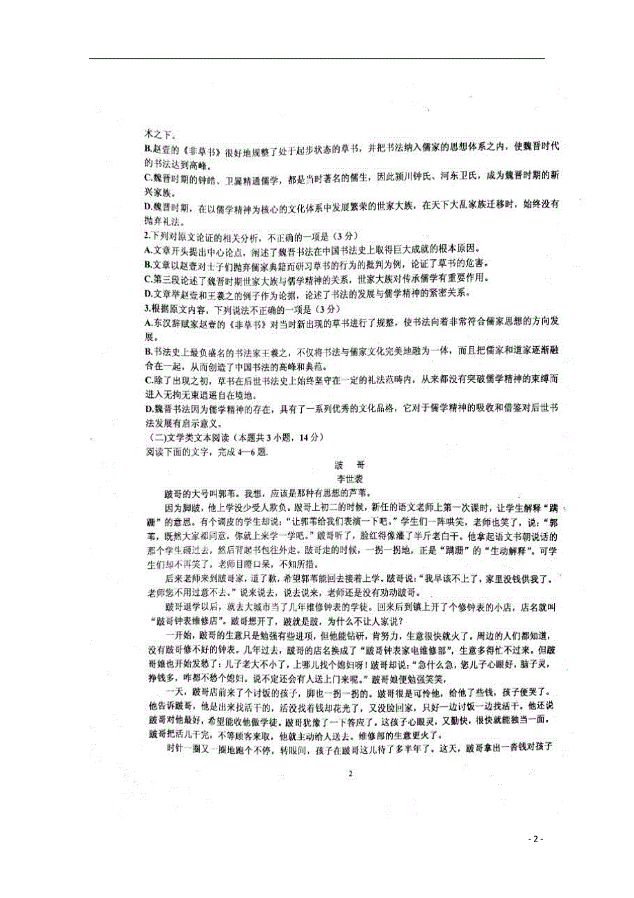 山东省平阴县2018届高三语文上学期期中试题（扫描版无答案） (1).doc_第2页