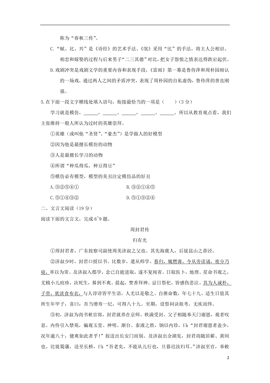 江苏省宿迁市2017_2018学年高一语文下学期期末考试试题.doc_第2页