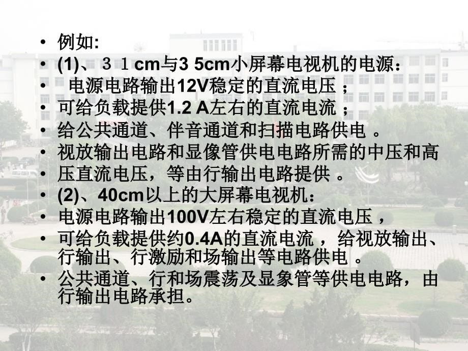 {广告传媒}黑白电视电源原理与常见故障检修_第5页