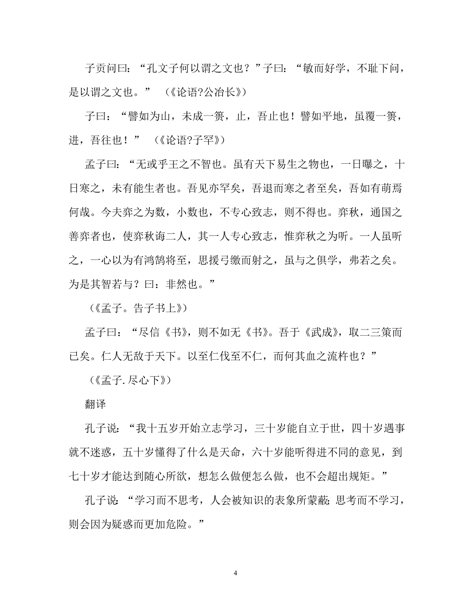 《孔孟论学》阅读答案及原文翻译（通用）_第4页