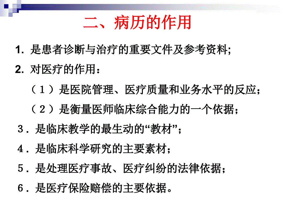 光明中医医院病历书写培训课件_第3页