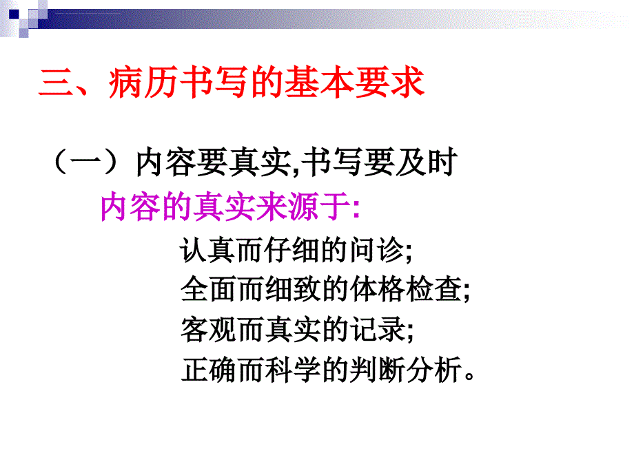 光明中医医院病历书写培训课件_第4页