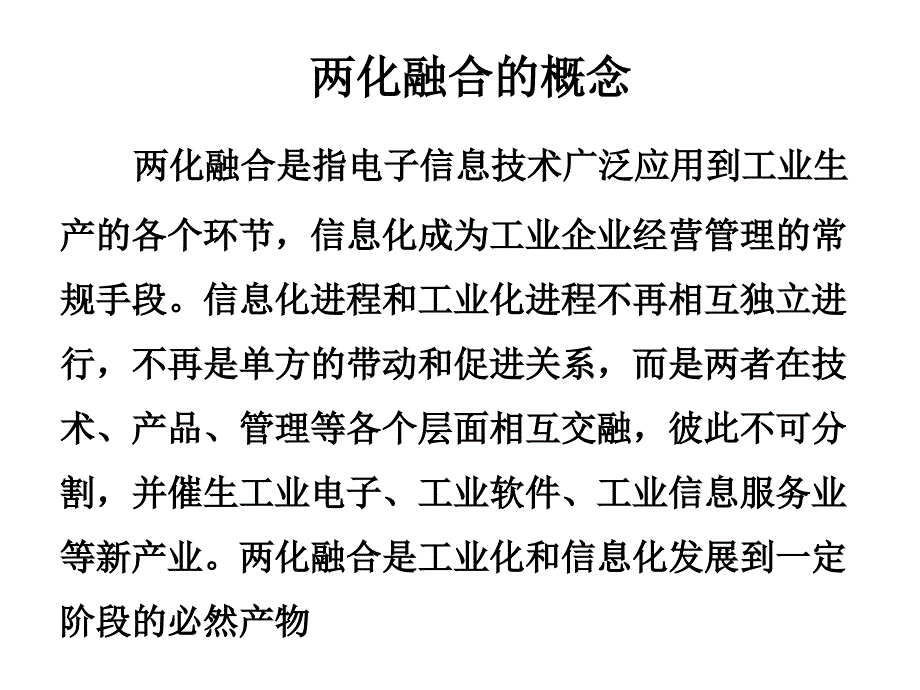 {管理信息化信息化知识}信息化与工业化有效融合的对策及措施_第4页