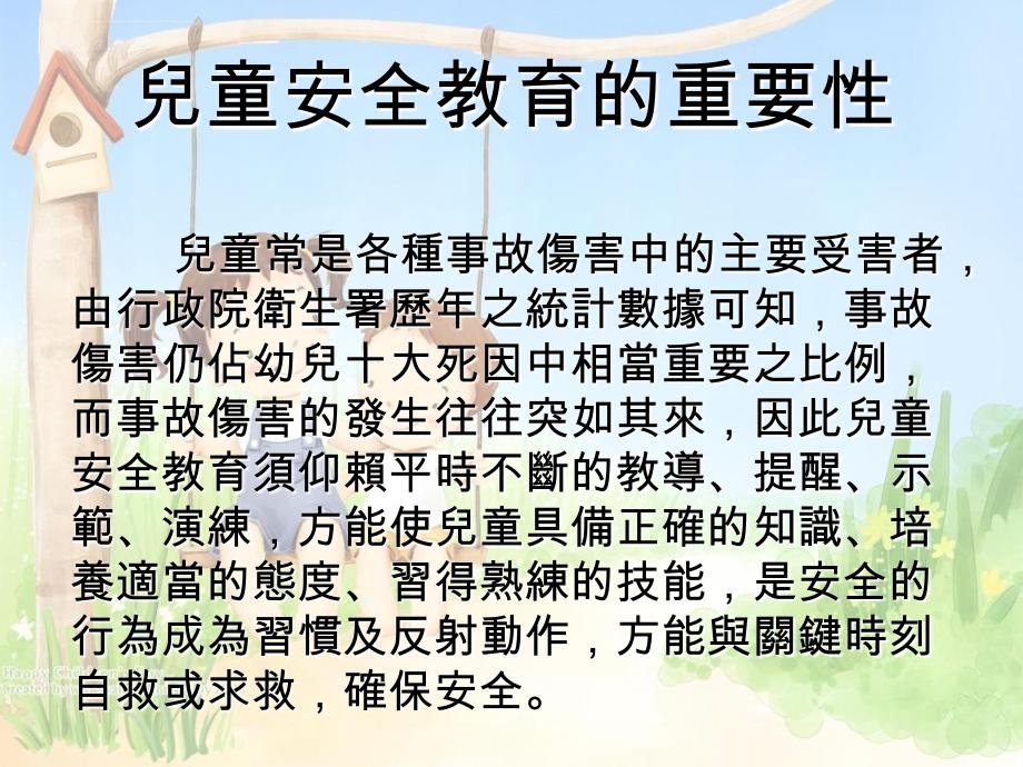 儿童安全教育自我保护课件_第4页